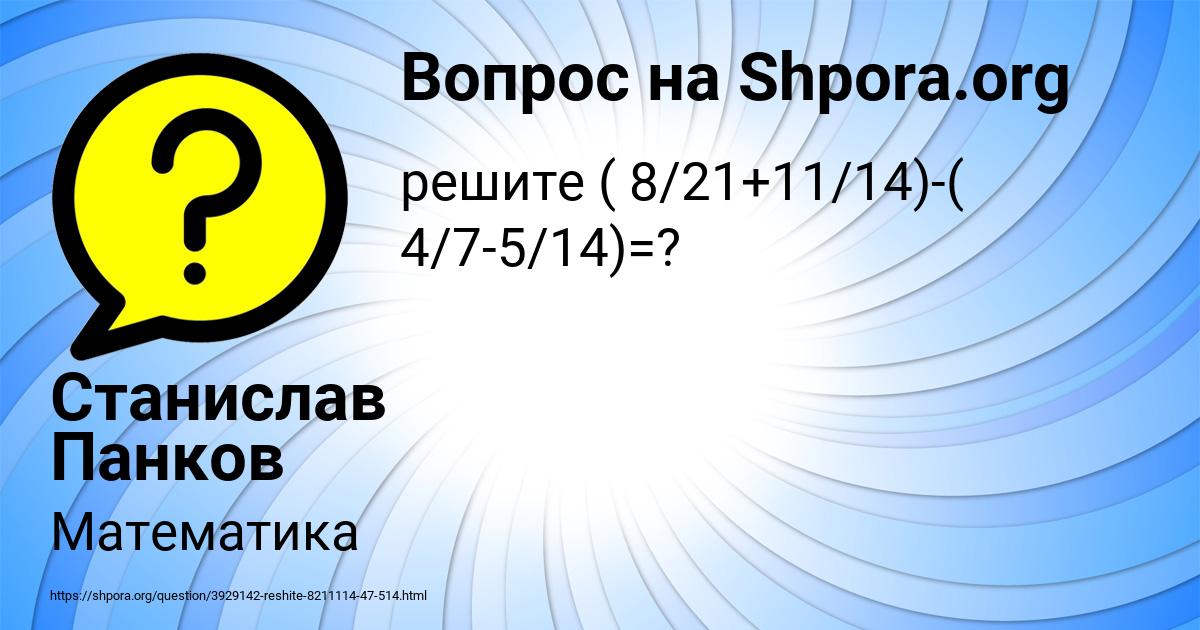 Картинка с текстом вопроса от пользователя Станислав Панков