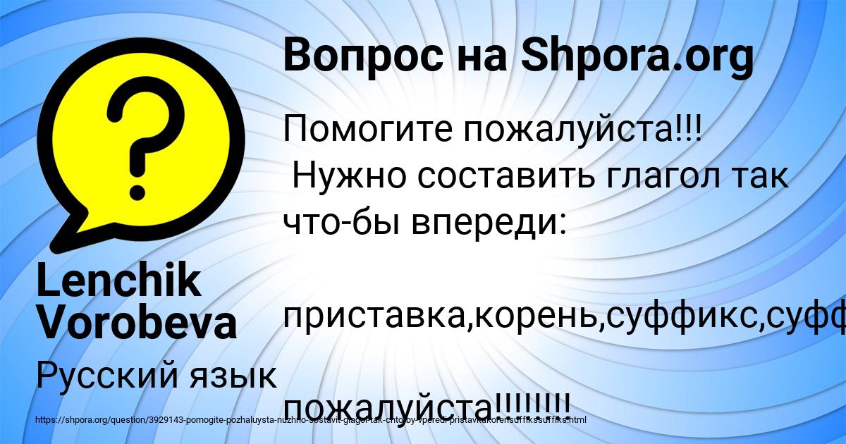 Картинка с текстом вопроса от пользователя Lenchik Vorobeva