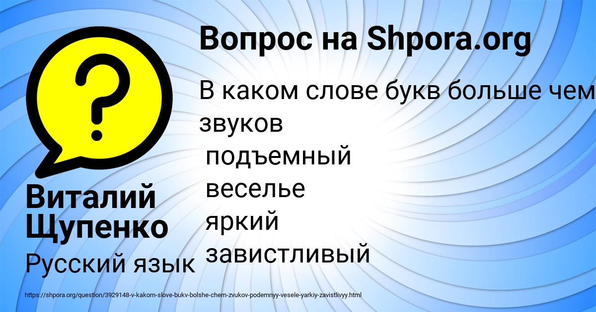 Картинка с текстом вопроса от пользователя Виталий Щупенко