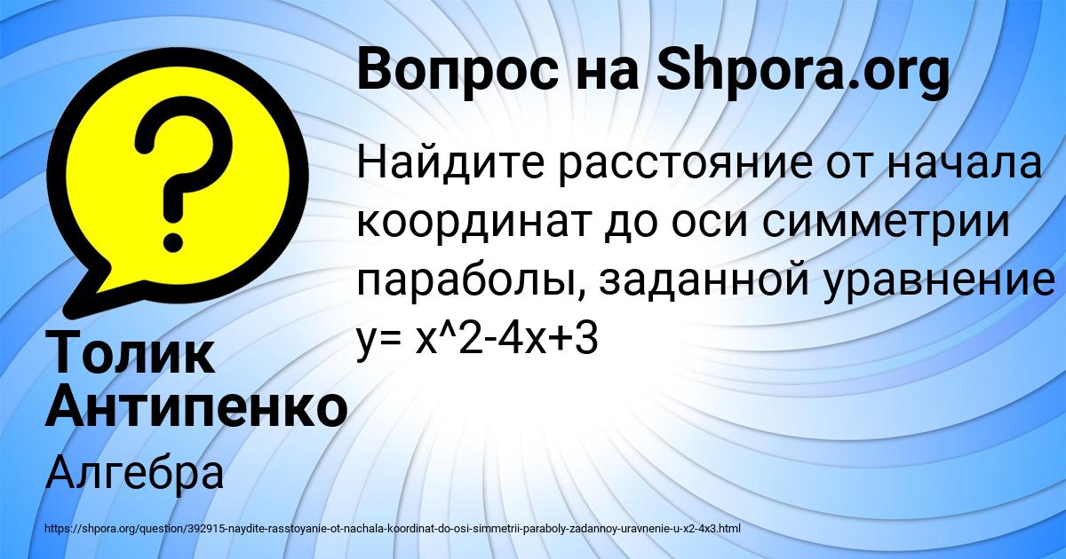 Картинка с текстом вопроса от пользователя Толик Антипенко