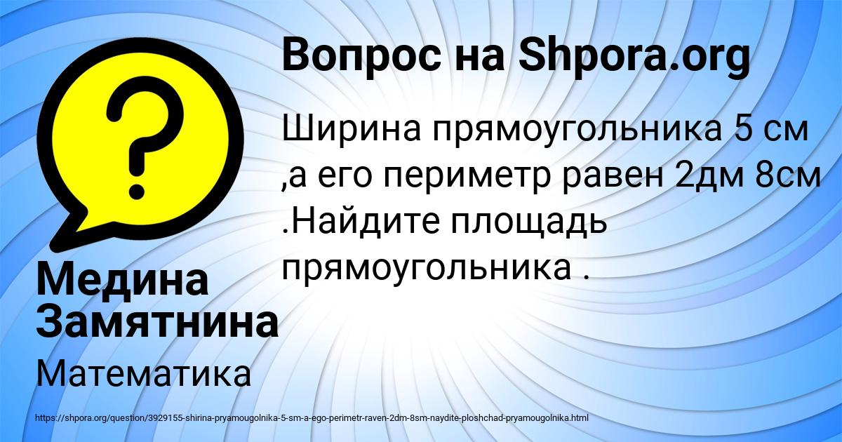 Картинка с текстом вопроса от пользователя Медина Замятнина