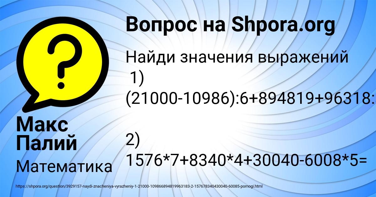 Картинка с текстом вопроса от пользователя Макс Палий