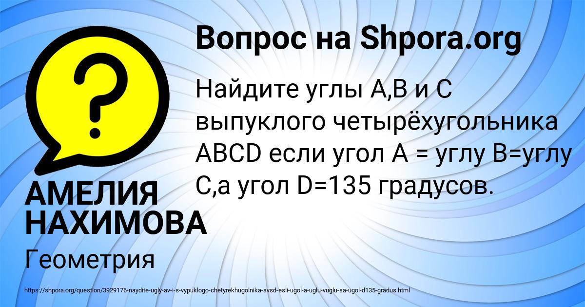 Картинка с текстом вопроса от пользователя АМЕЛИЯ НАХИМОВА
