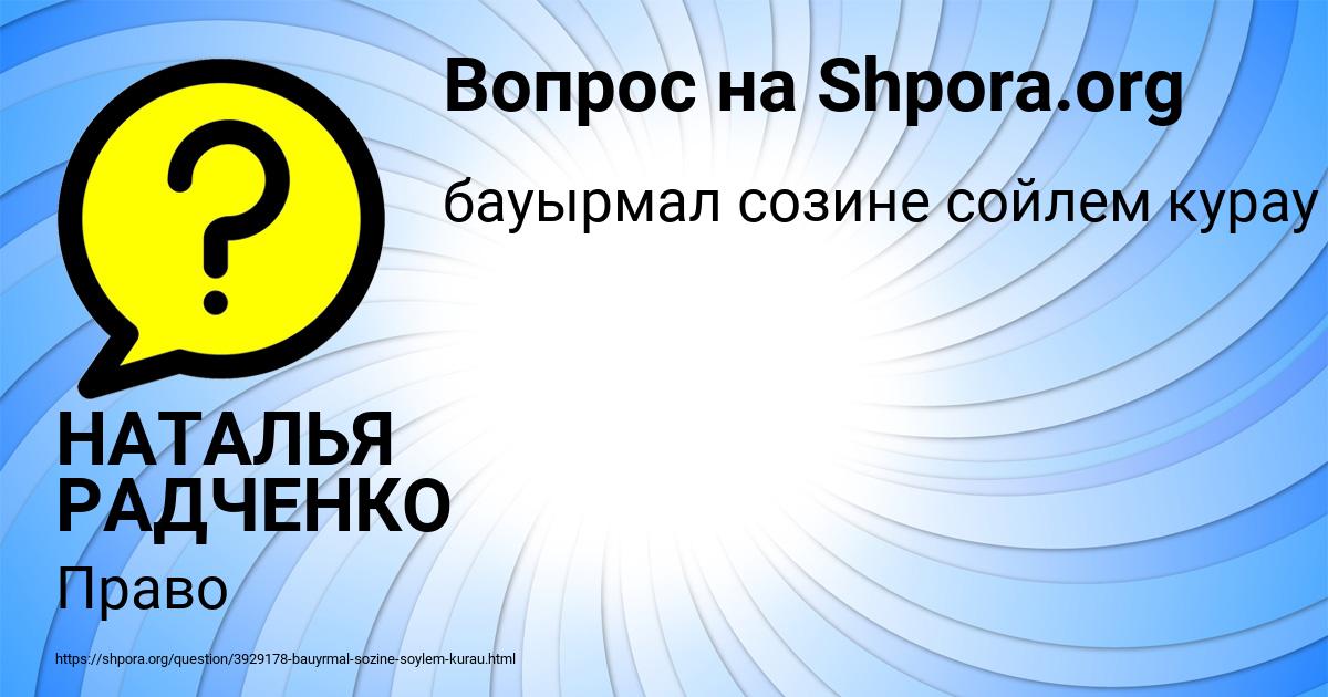 Картинка с текстом вопроса от пользователя НАТАЛЬЯ РАДЧЕНКО