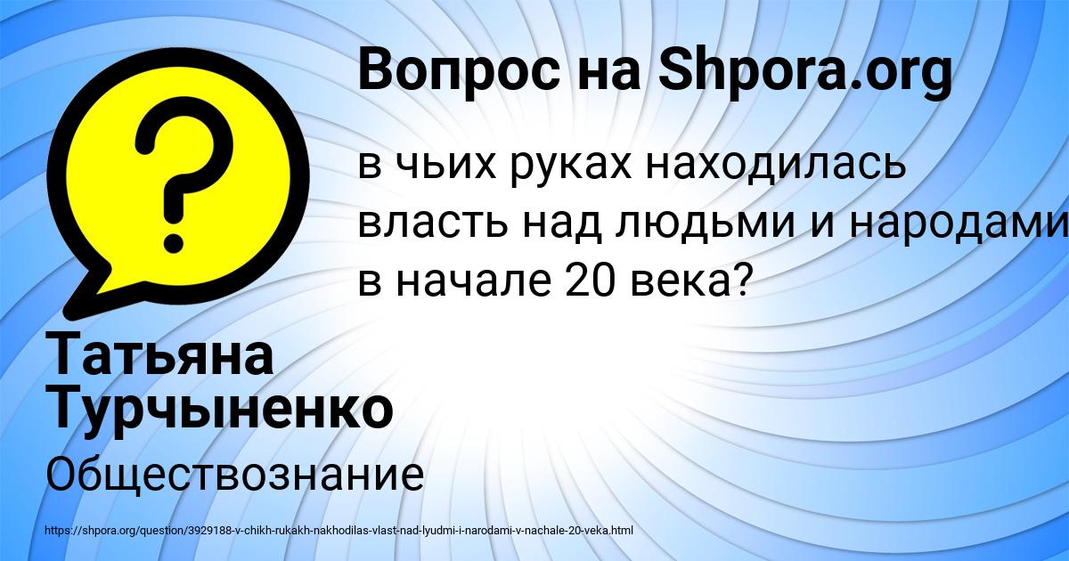 Картинка с текстом вопроса от пользователя Татьяна Турчыненко