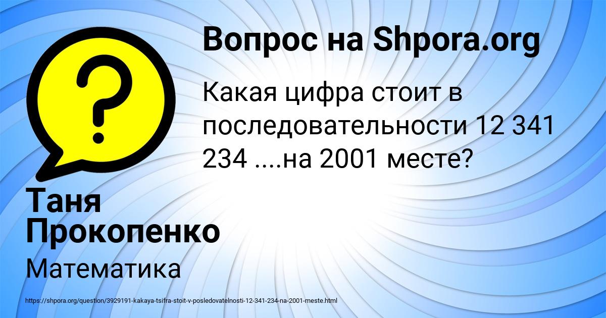 Картинка с текстом вопроса от пользователя Таня Прокопенко