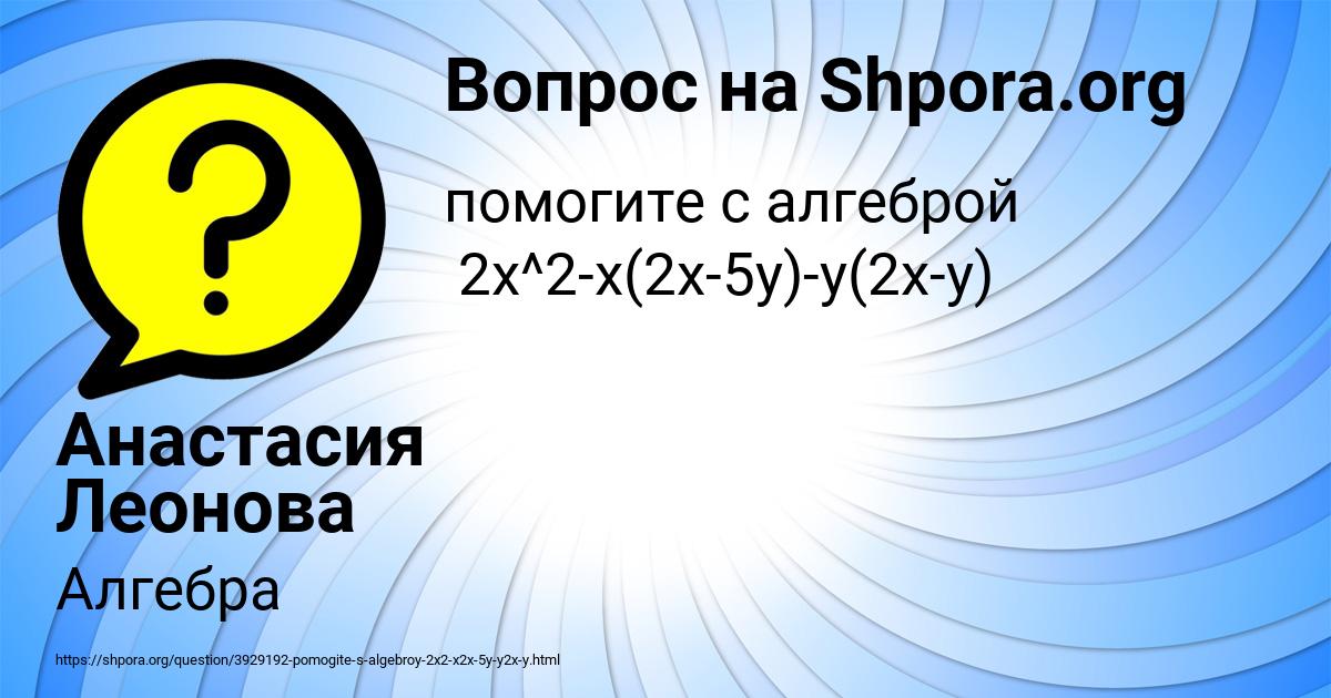 Картинка с текстом вопроса от пользователя Анастасия Леонова