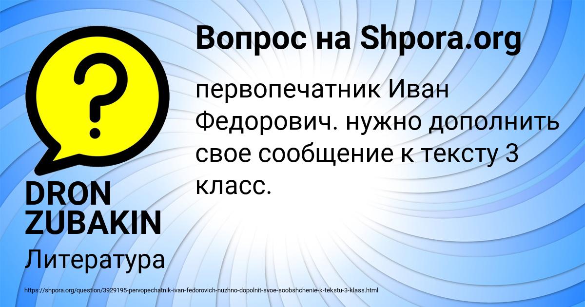 Картинка с текстом вопроса от пользователя DRON ZUBAKIN