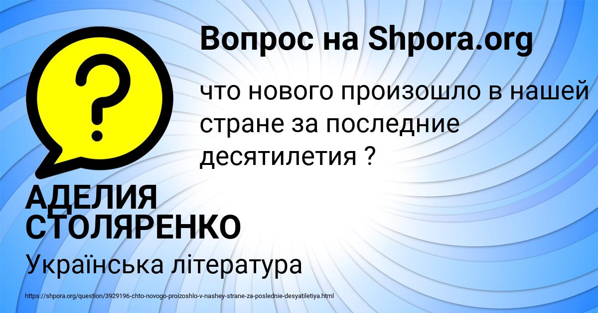 Картинка с текстом вопроса от пользователя АДЕЛИЯ СТОЛЯРЕНКО