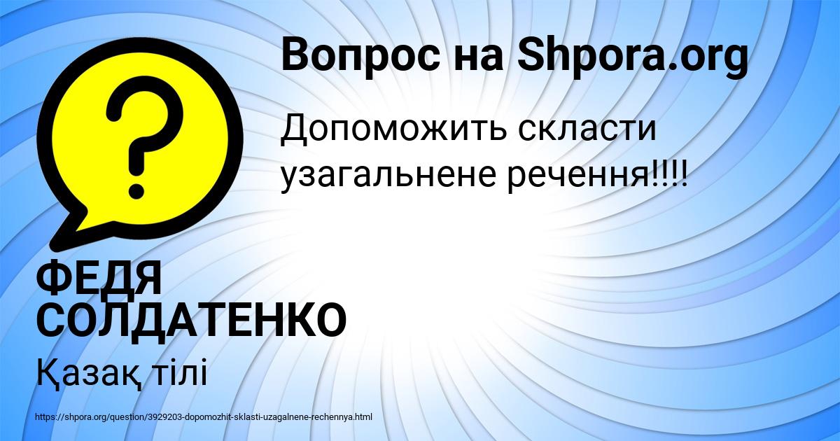 Картинка с текстом вопроса от пользователя ФЕДЯ СОЛДАТЕНКО