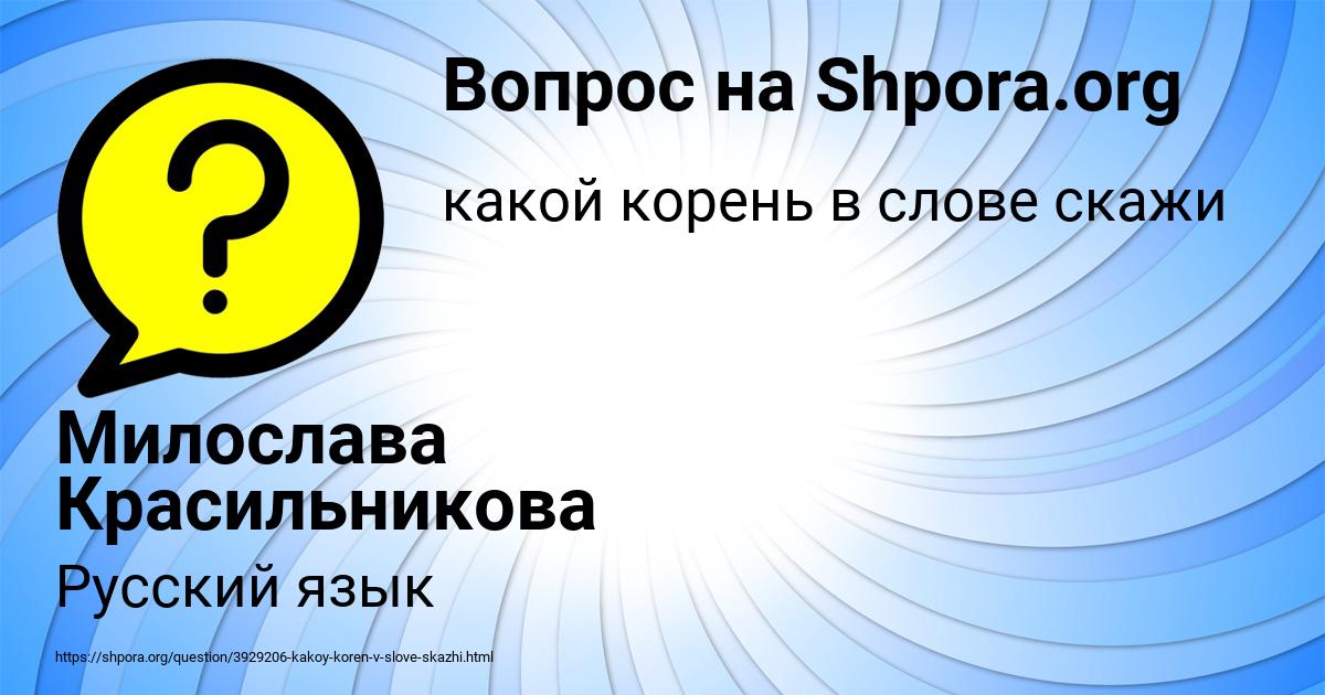 Картинка с текстом вопроса от пользователя Милослава Красильникова