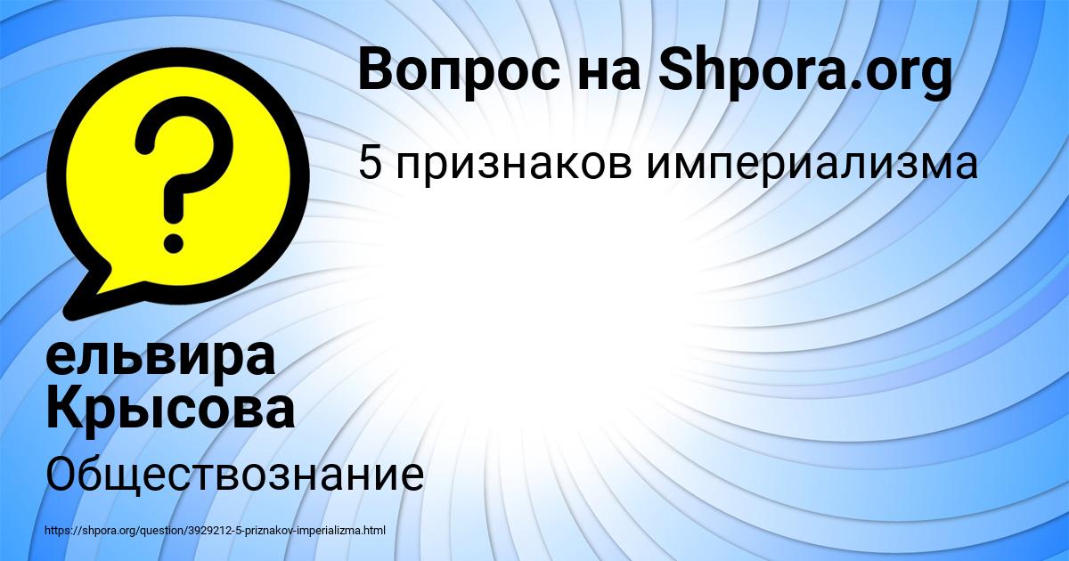 Картинка с текстом вопроса от пользователя ельвира Крысова