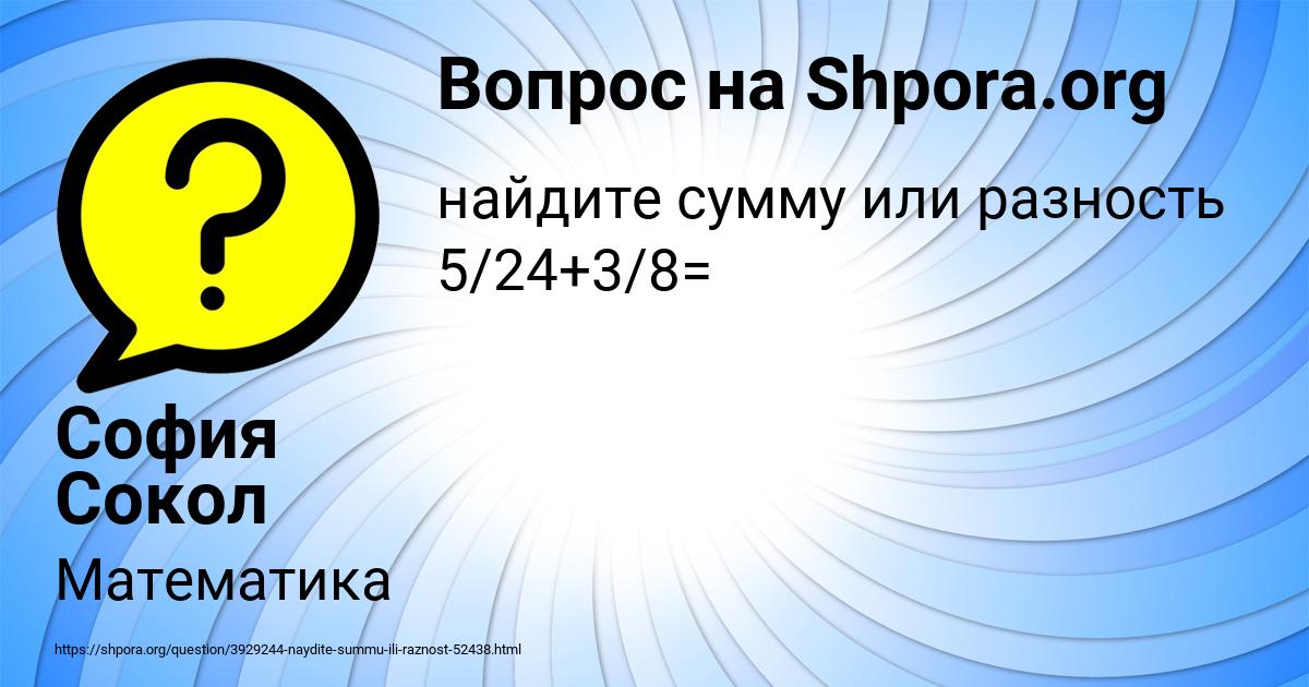 Картинка с текстом вопроса от пользователя София Сокол