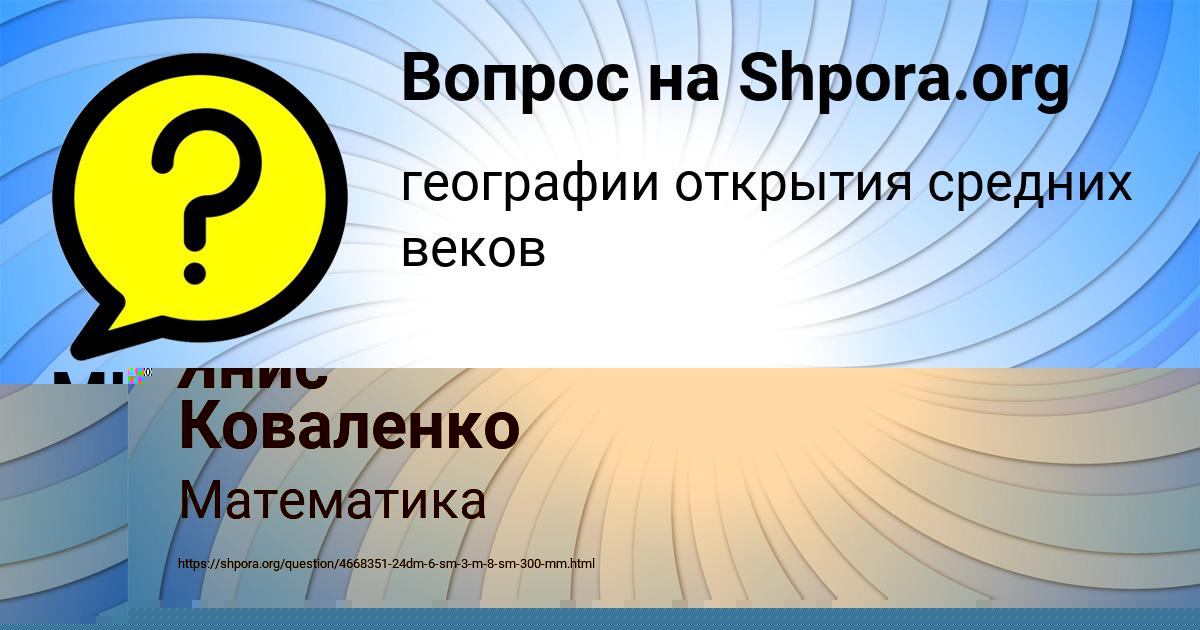 Картинка с текстом вопроса от пользователя София Толмачёва