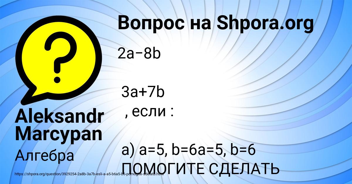 Картинка с текстом вопроса от пользователя Aleksandr Marcypan