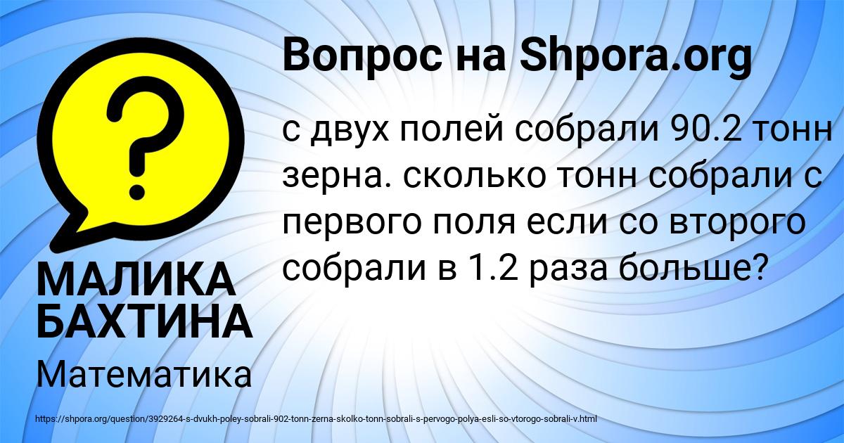 Картинка с текстом вопроса от пользователя МАЛИКА БАХТИНА