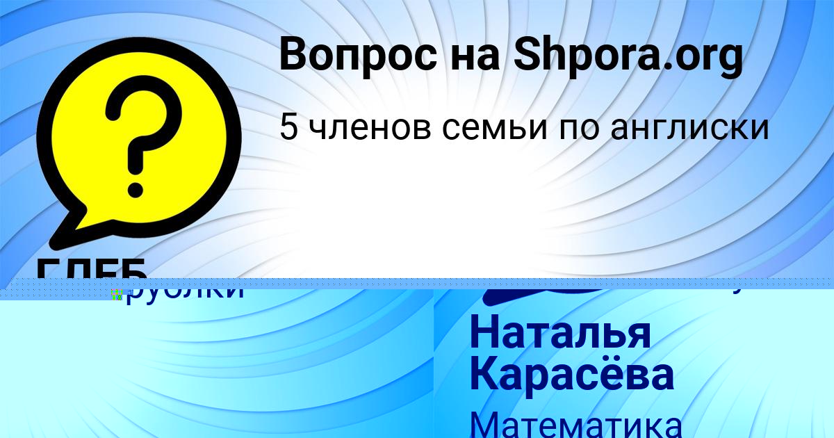 Картинка с текстом вопроса от пользователя ГЛЕБ ПРОРОКОВ