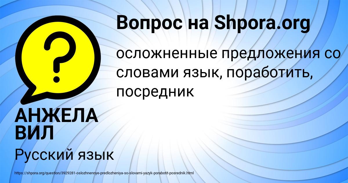 Картинка с текстом вопроса от пользователя АНЖЕЛА ВИЛ