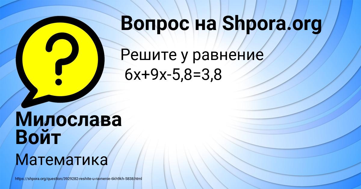 Картинка с текстом вопроса от пользователя Милослава Войт