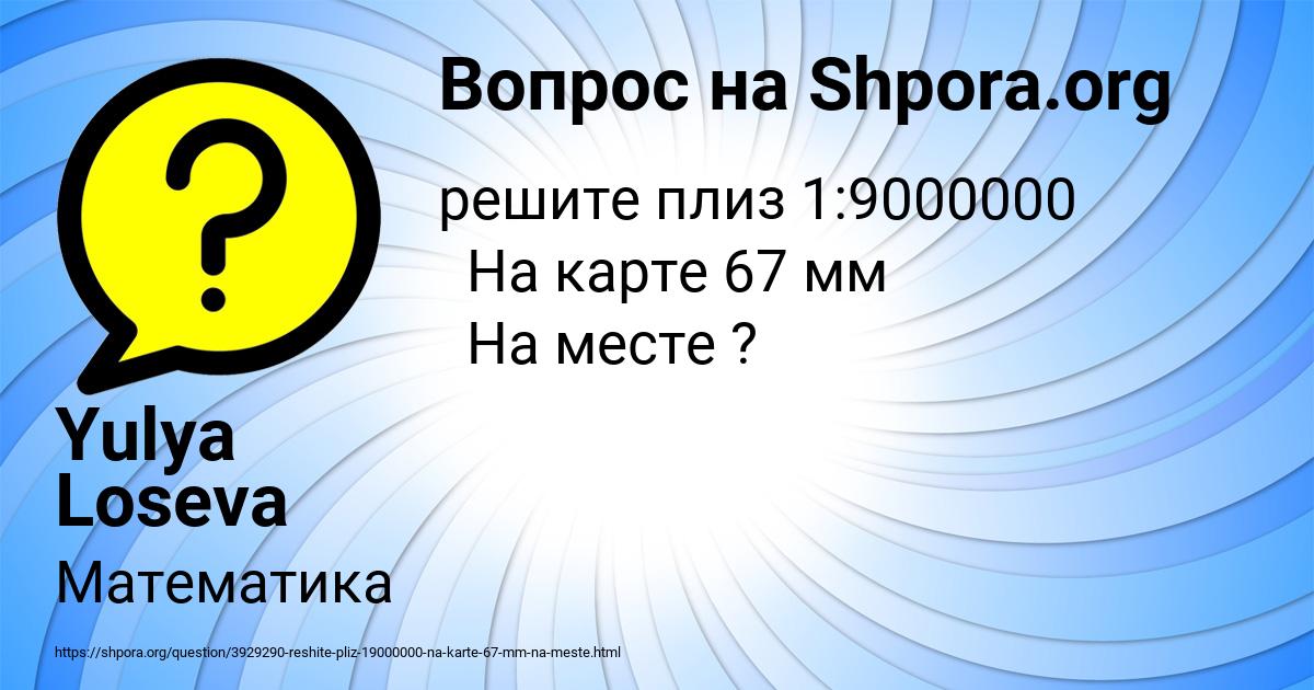 Картинка с текстом вопроса от пользователя Yulya Loseva