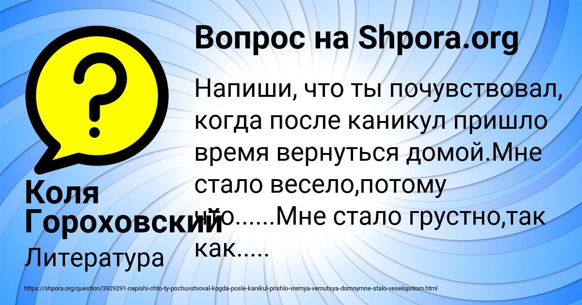 Картинка с текстом вопроса от пользователя Коля Гороховский