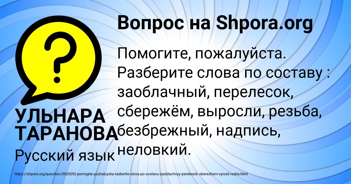 Картинка с текстом вопроса от пользователя УЛЬНАРА ТАРАНОВА