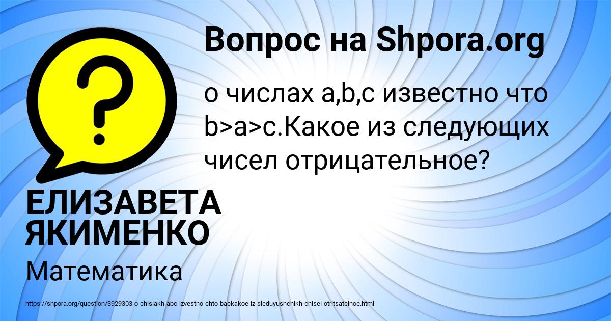 Картинка с текстом вопроса от пользователя ЕЛИЗАВЕТА ЯКИМЕНКО