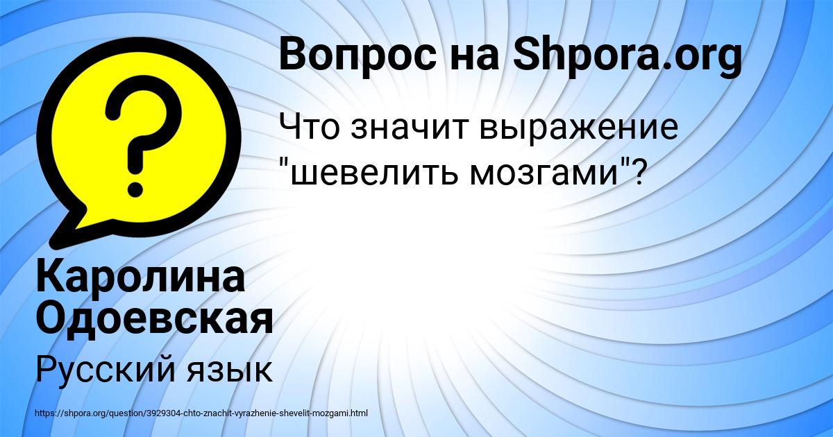 Картинка с текстом вопроса от пользователя Каролина Одоевская