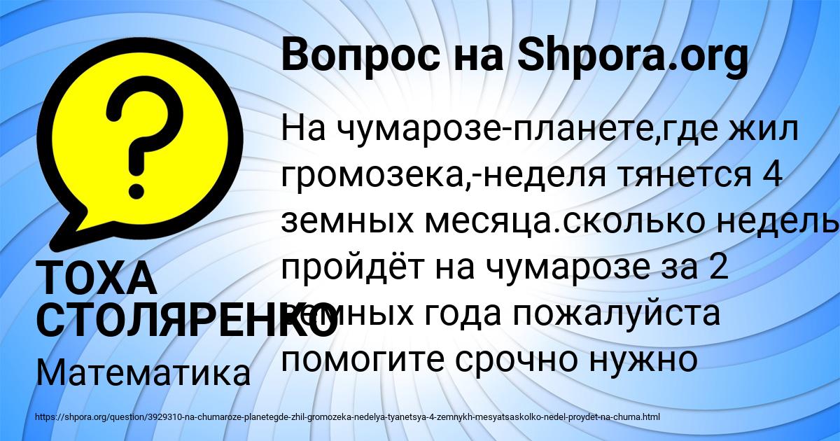 Картинка с текстом вопроса от пользователя ТОХА СТОЛЯРЕНКО