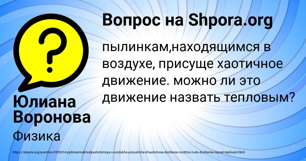Картинка с текстом вопроса от пользователя Юлиана Воронова