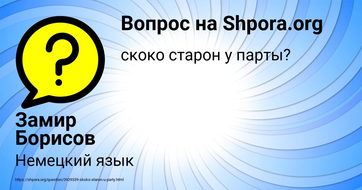 Картинка с текстом вопроса от пользователя Замир Борисов