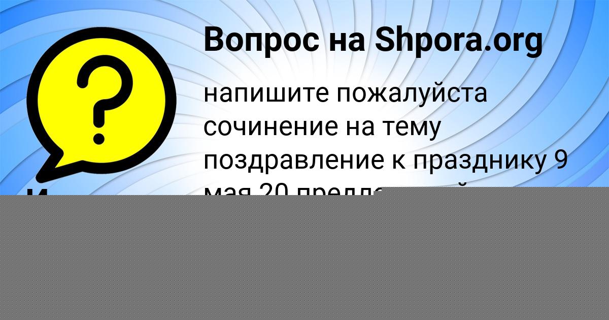 Картинка с текстом вопроса от пользователя ALISA MOSTOVAYA