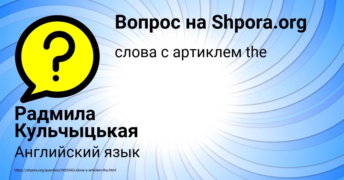 Картинка с текстом вопроса от пользователя Радмила Кульчыцькая