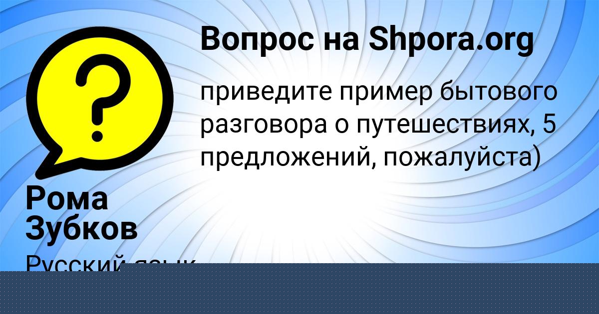 Картинка с текстом вопроса от пользователя Рома Зубков
