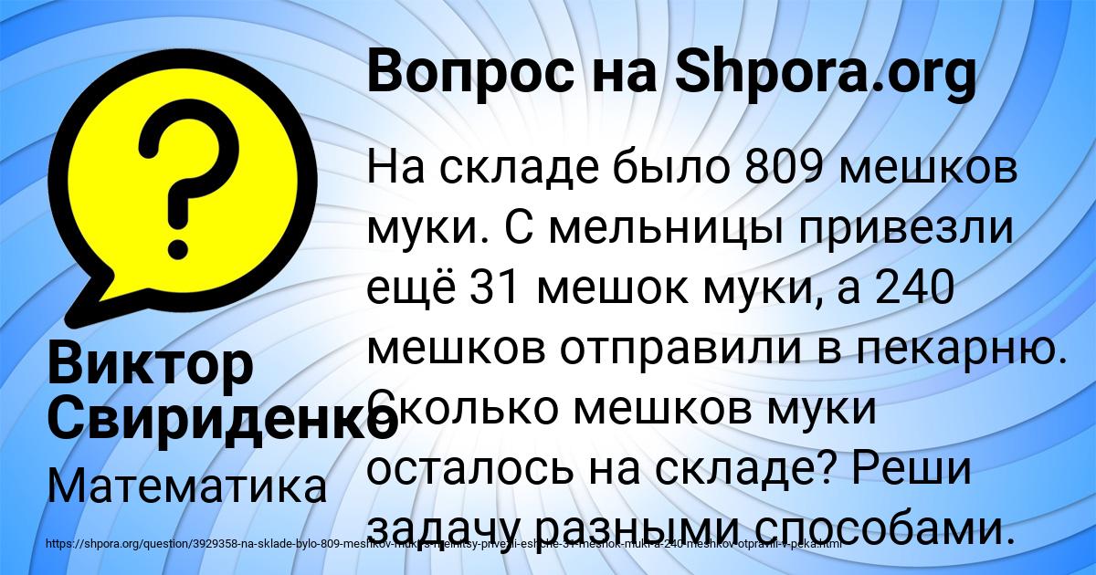 Картинка с текстом вопроса от пользователя Виктор Свириденко