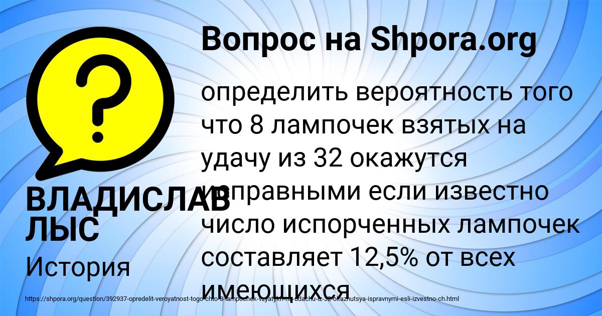 Картинка с текстом вопроса от пользователя ВЛАДИСЛАВ ЛЫС