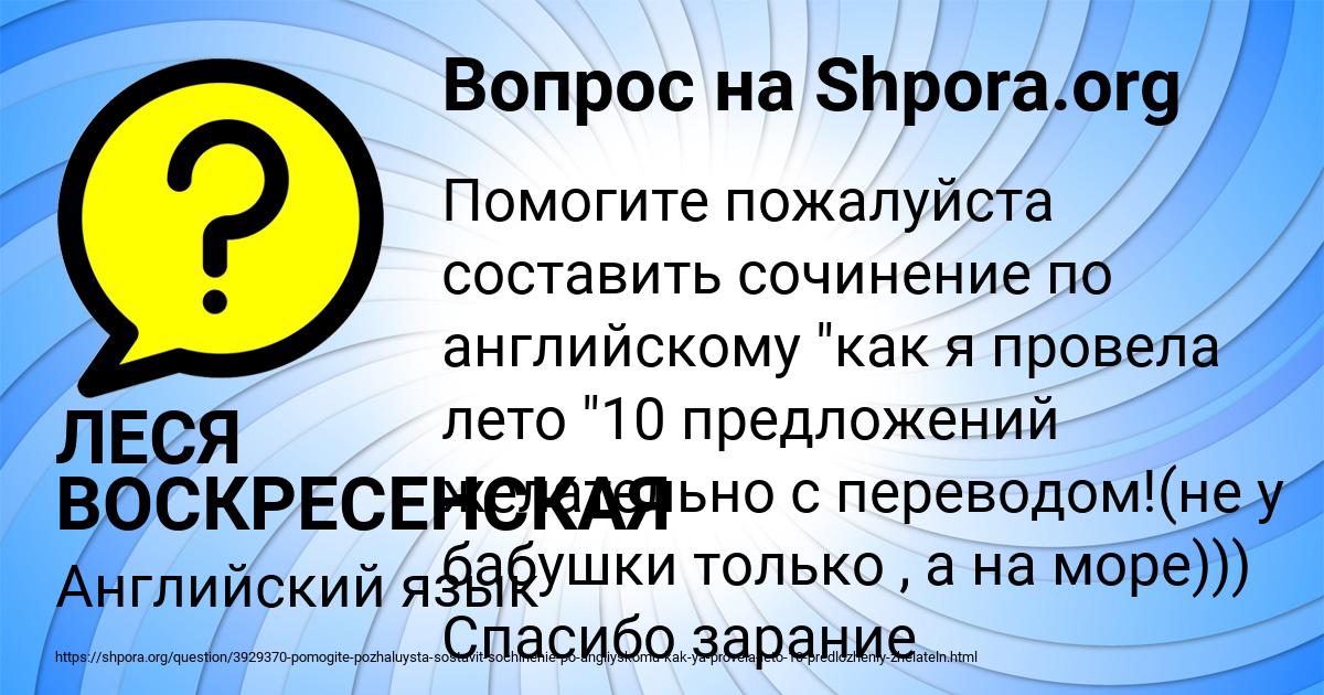 Картинка с текстом вопроса от пользователя ЛЕСЯ ВОСКРЕСЕНСКАЯ