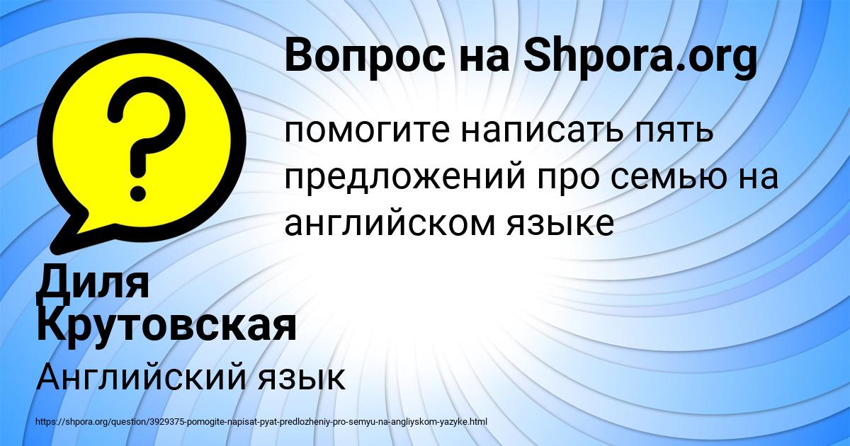 Картинка с текстом вопроса от пользователя Диля Крутовская