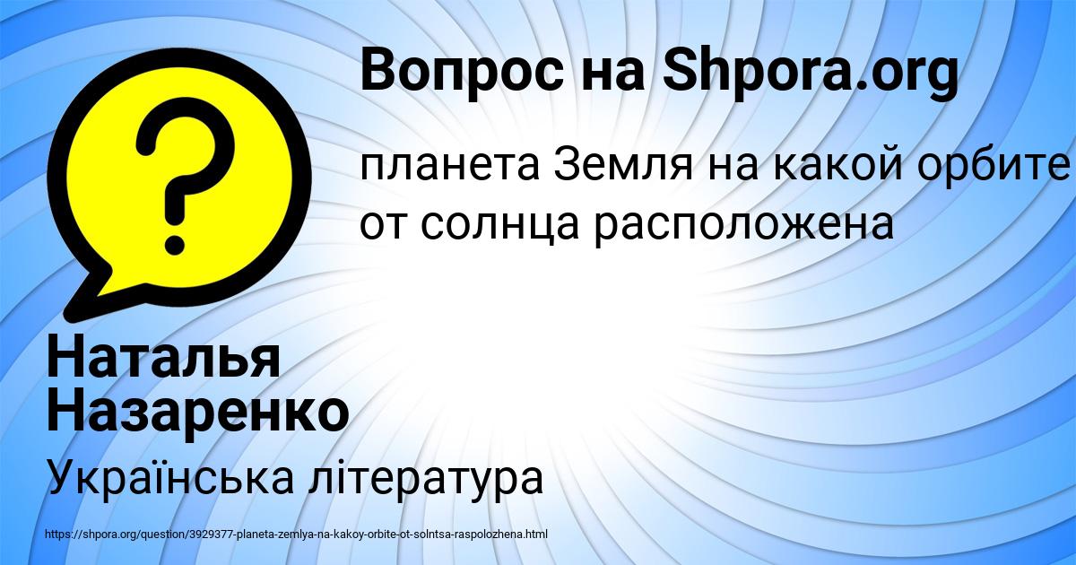 Картинка с текстом вопроса от пользователя Наталья Назаренко