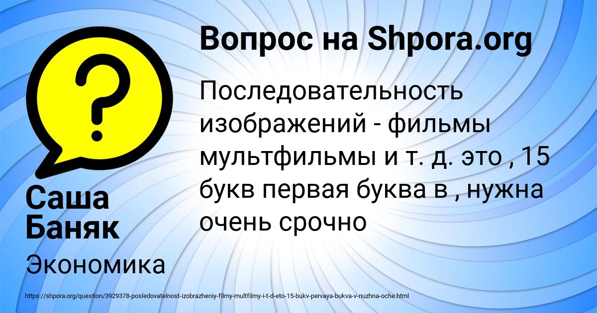Картинка с текстом вопроса от пользователя Саша Баняк
