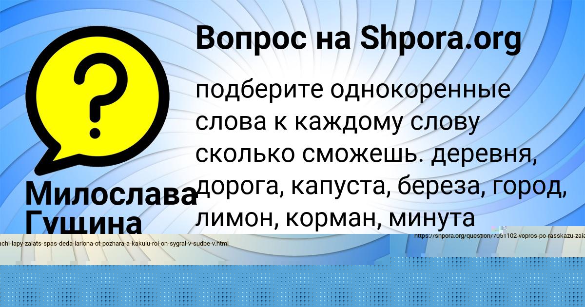 Картинка с текстом вопроса от пользователя Милослава Гущина