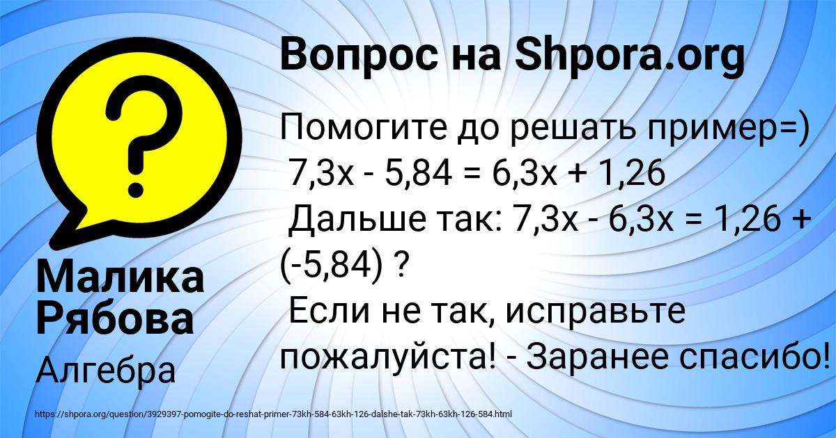 Картинка с текстом вопроса от пользователя Малика Рябова