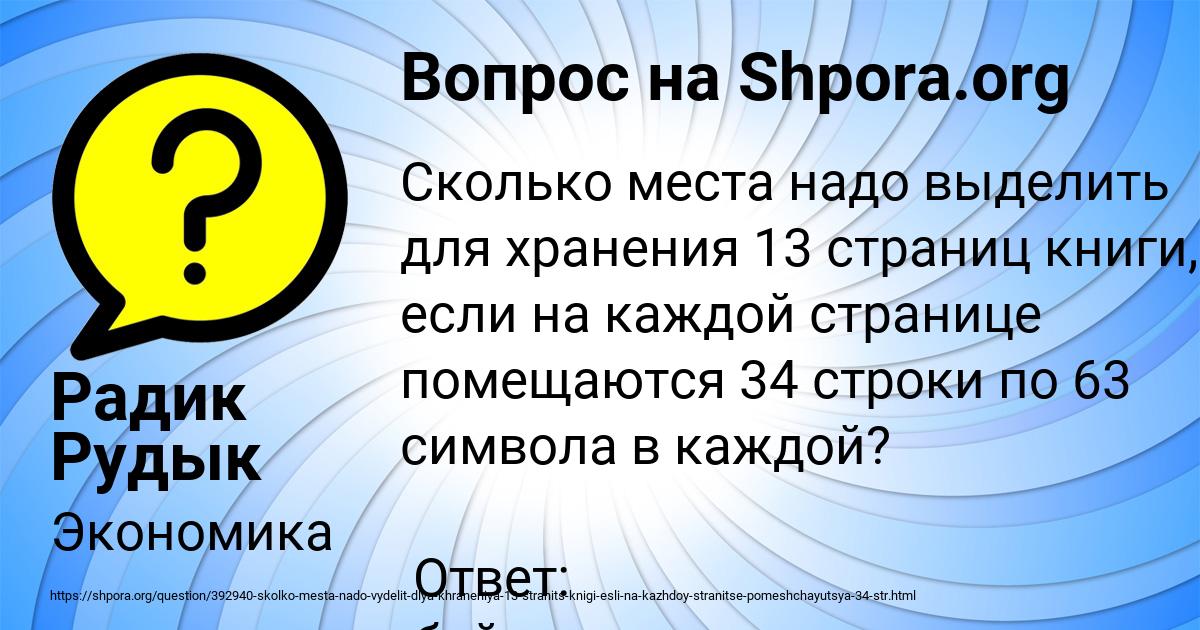 Картинка с текстом вопроса от пользователя Радик Рудык