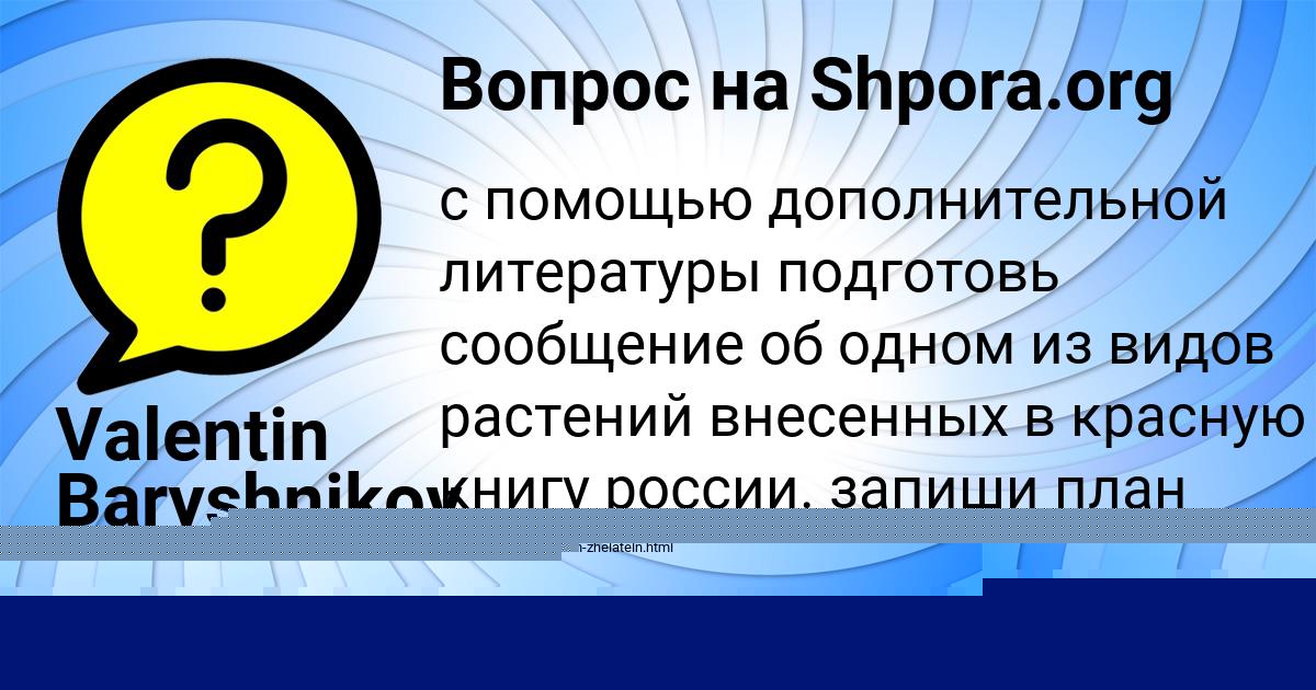 Картинка с текстом вопроса от пользователя Петя Максименко