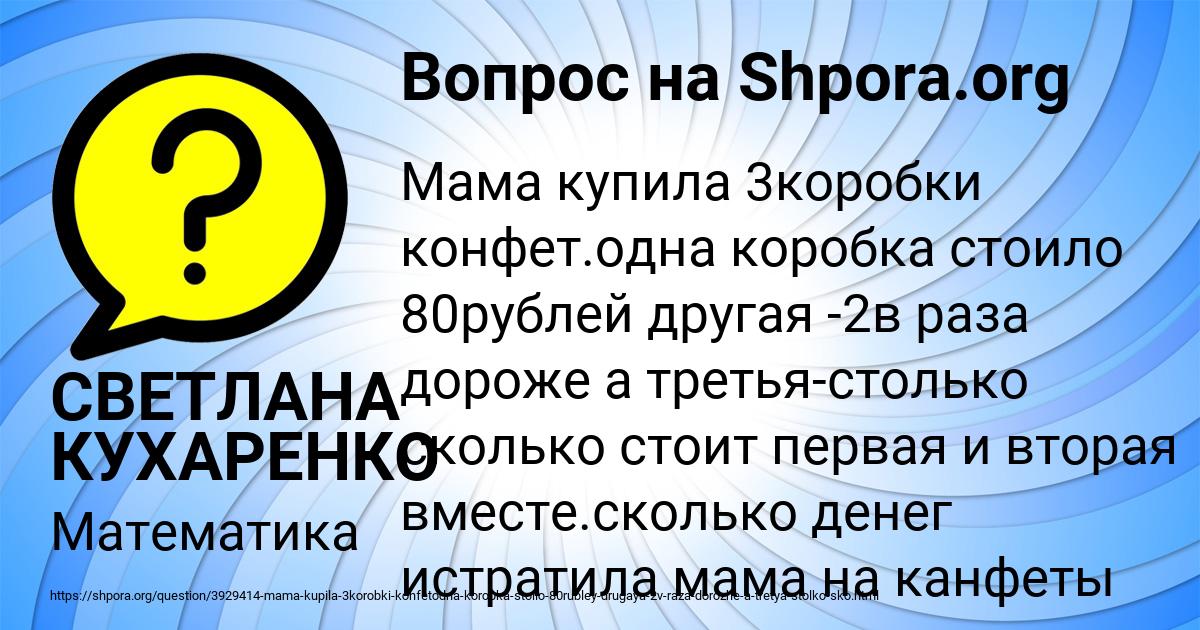Картинка с текстом вопроса от пользователя СВЕТЛАНА КУХАРЕНКО
