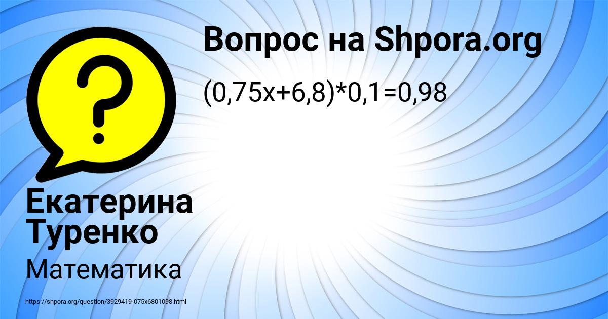 Картинка с текстом вопроса от пользователя Екатерина Туренко