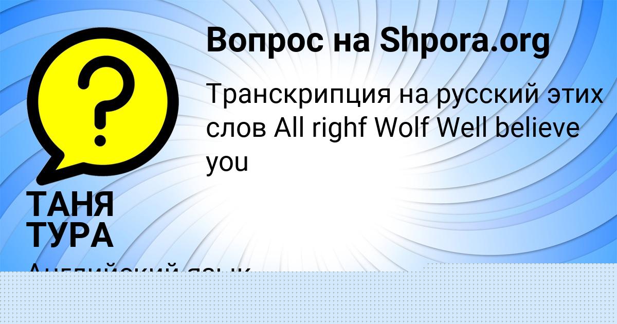 Картинка с текстом вопроса от пользователя DANIIL GONCHARENKO