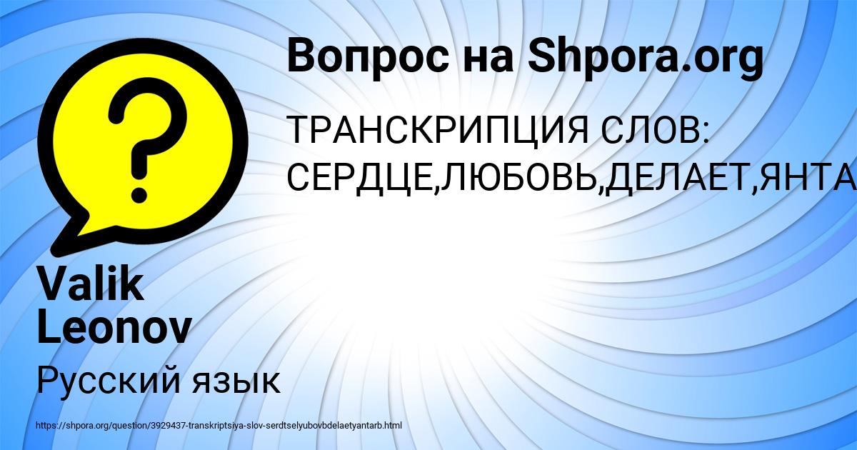 Картинка с текстом вопроса от пользователя Valik Leonov