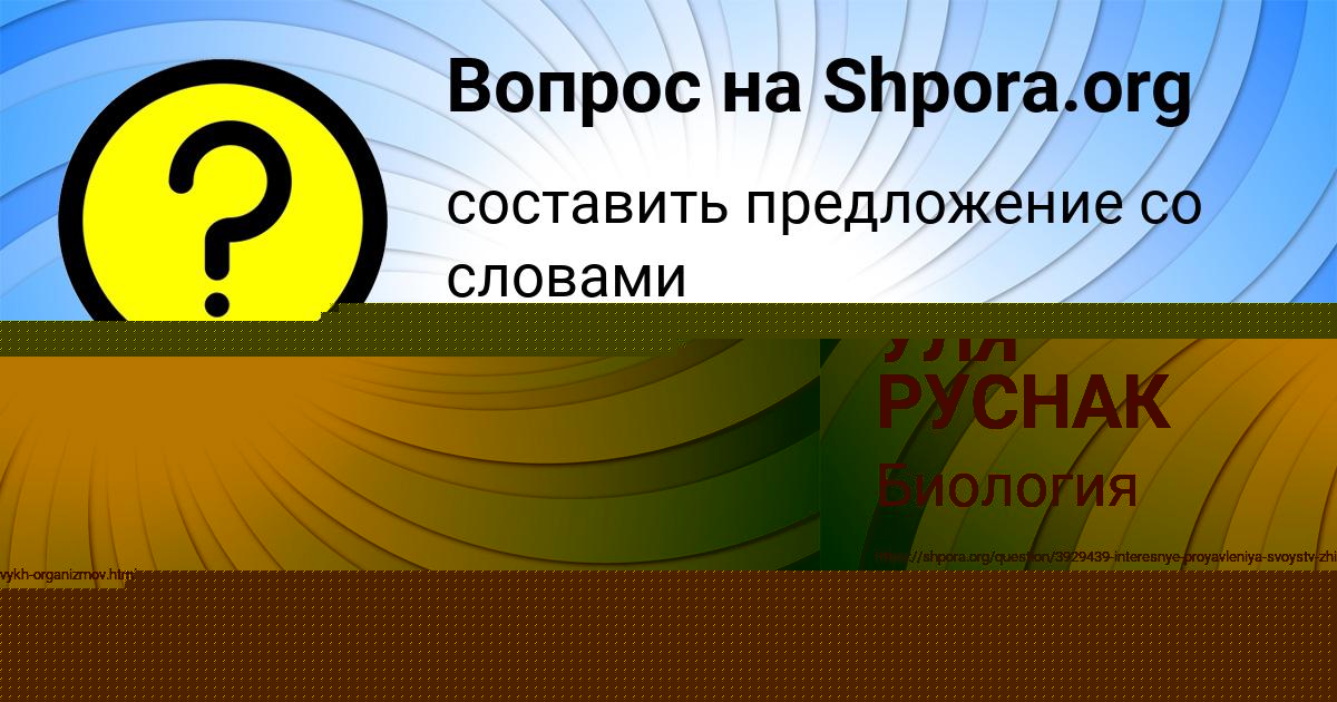 Картинка с текстом вопроса от пользователя УЛЯ РУСНАК