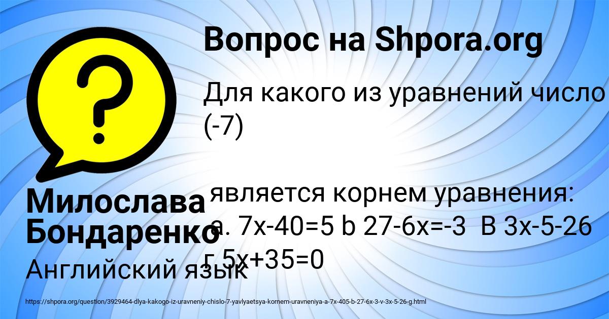 Картинка с текстом вопроса от пользователя Милослава Бондаренко